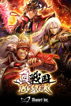 真?戦國(guó)バスター游戲截圖1