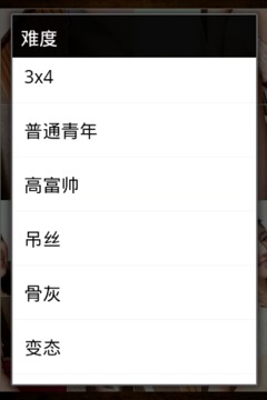 搖搖你的圖片游戲截圖5