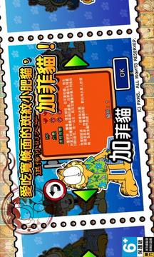 加菲貓總動員2游戲截圖5