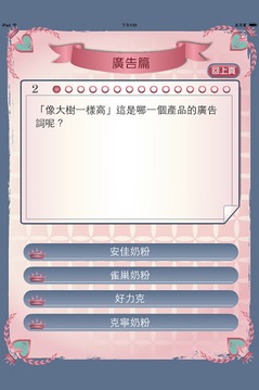 【懷舊系列】八卦檢定游戲截圖3