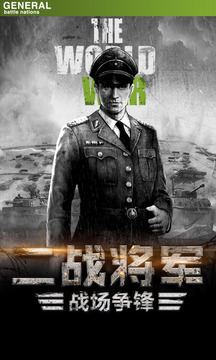 將軍之戰(zhàn)場爭鋒游戲截圖4