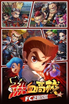 熱血高校游戲截圖1