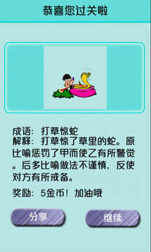 小小猜成語游戲截圖4