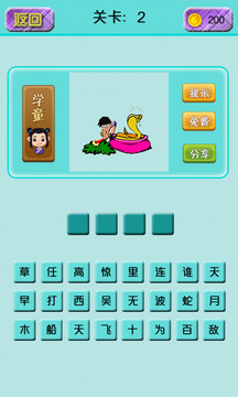 小小猜成語游戲截圖3