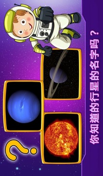 真正的宇宙為孩子游戲截圖2
