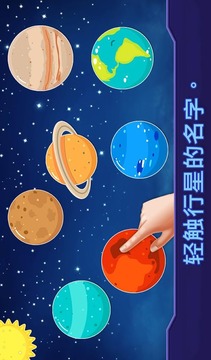 真正的宇宙為孩子游戲截圖3
