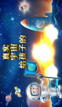 真正的宇宙為孩子游戲截圖5