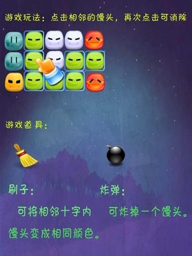 饅頭消除hd游戲截圖4