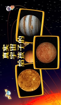 真正的宇宙為孩子游戲截圖4