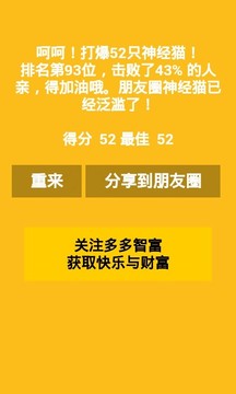 暴打神經(jīng)貓游戲截圖3