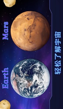 真正的宇宙為孩子游戲截圖1