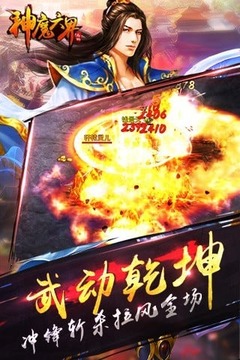 神魔六界游戲截圖2