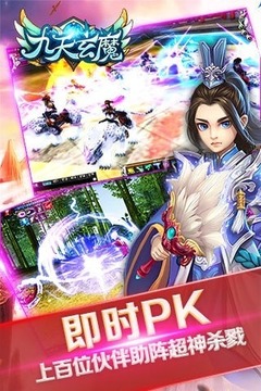 九天玄魔游戲截圖3