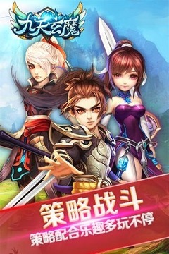 九天玄魔游戲截圖2