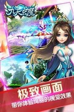 九天玄魔游戲截圖4