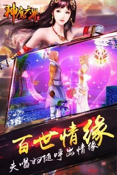 神魔六界游戲截圖4