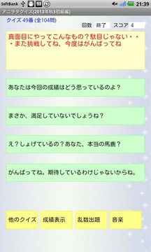 アニヲタクイズ(2013年秋アニメ初級編3)游戲截圖1