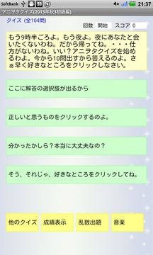 アニヲタクイズ(2013年秋アニメ初級編3)游戲截圖6