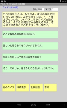 アニヲタクイズ(2013年秋アニメ初級編3)游戲截圖2