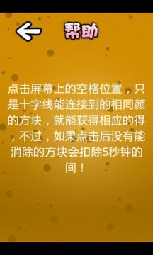 十字消除游戲截圖4
