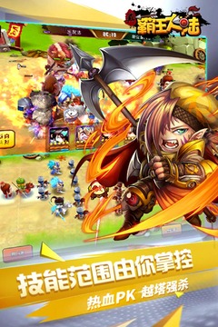 真霸王大陸游戲截圖5