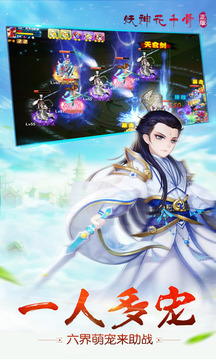 妖神花千骨游戲截圖2