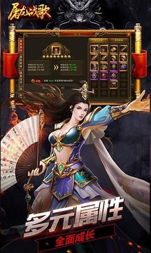 屠龍戰(zhàn)歌游戲截圖3