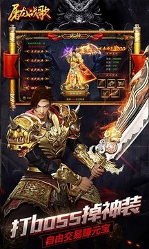 屠龍戰(zhàn)歌游戲截圖2