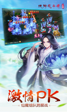 妖神花千骨游戲截圖4