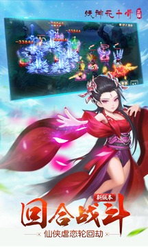妖神花千骨游戲截圖1
