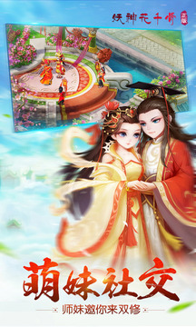 妖神花千骨游戲截圖5
