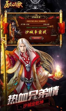 屠龍戰(zhàn)歌游戲截圖5