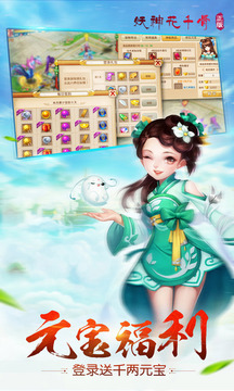 妖神花千骨游戲截圖3