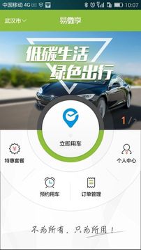 共享汽车app在武汉的崛起与发展，武汉共享汽车APP的崛起与发展