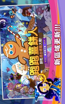LINE 跑跑姜餅人游戲截圖1