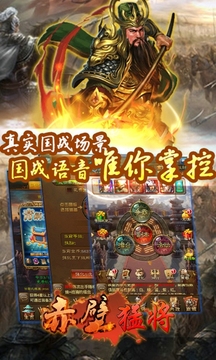 赤壁猛將游戲截圖3