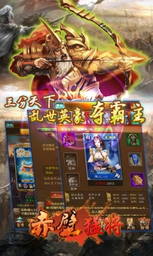 赤壁猛將游戲截圖2