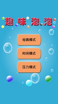 Fun Bubble游戲截圖1