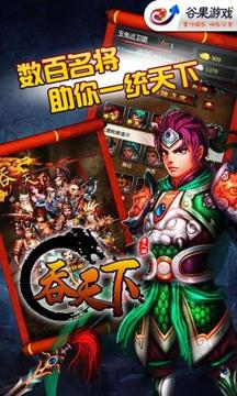 吞天下游戲截圖2