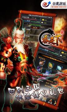 吞天下游戲截圖3