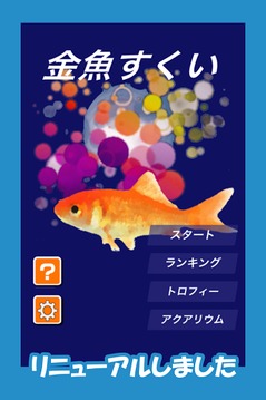 Scooping Goldfish Free Version游戲截圖1