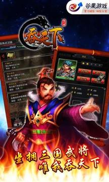 吞天下游戲截圖5
