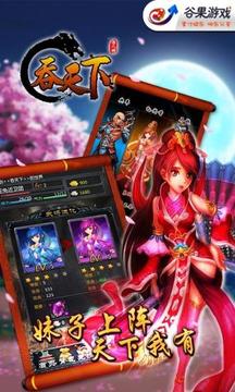 吞天下游戲截圖4