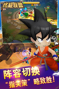 終極聯(lián)盟游戲截圖2