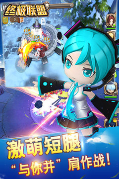 終極聯(lián)盟游戲截圖5