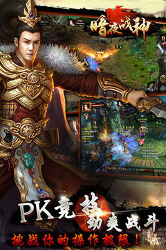 暗夜戰(zhàn)神游戲截圖1