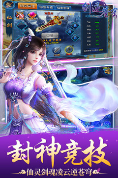 劍逆蒼穹游戲截圖2