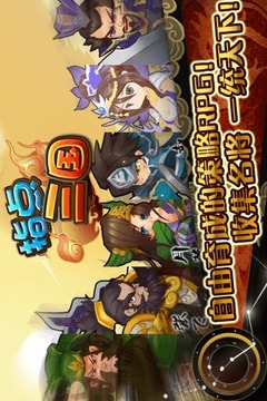 指點(diǎn)三國游戲截圖4