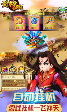 封神英雄游戲截圖2