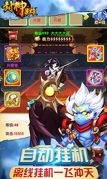 封神英雄游戲截圖1